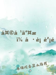 天價交易，冷血財閥纏上身